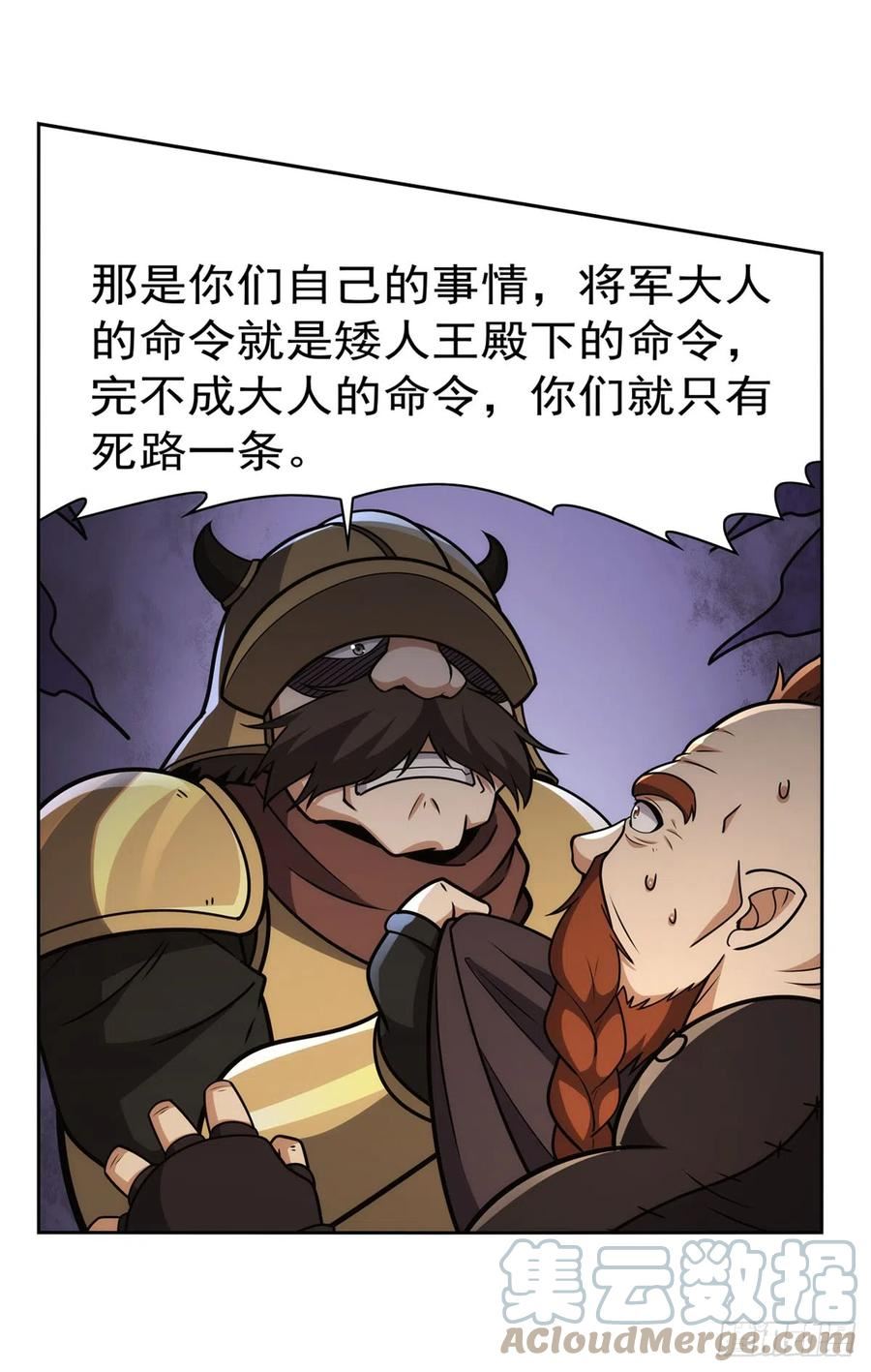 失业魔王作者漫画,第345话 黄金城29图