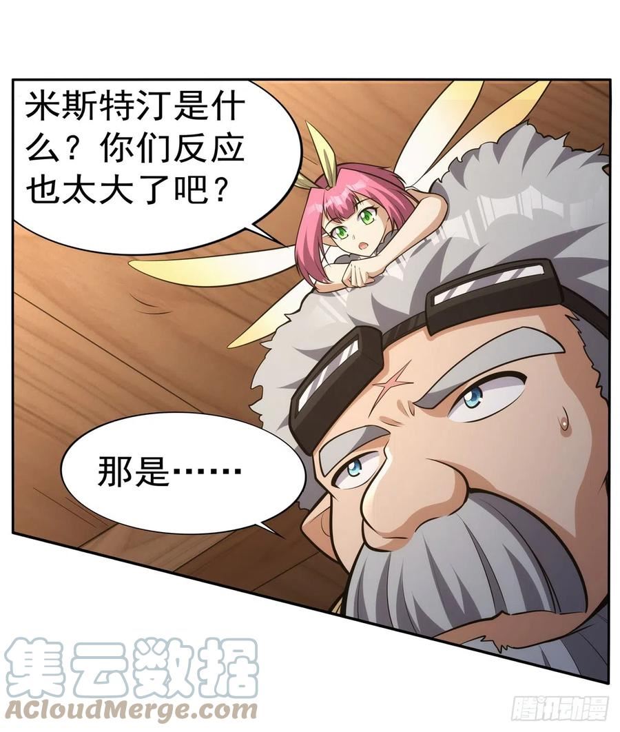 失业魔王作者漫画,第345话 黄金城44图