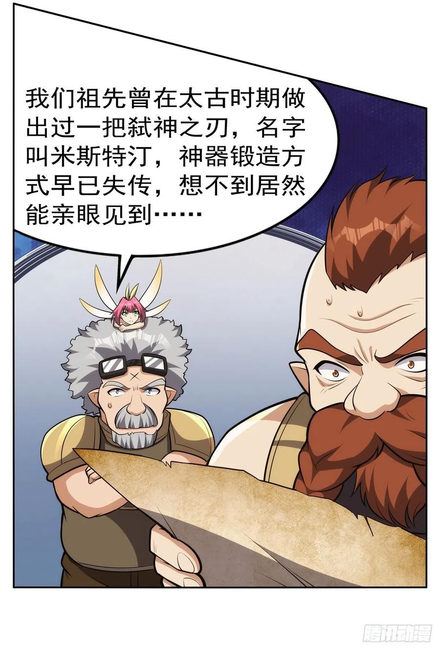 失业魔王作者漫画,第345话 黄金城45图