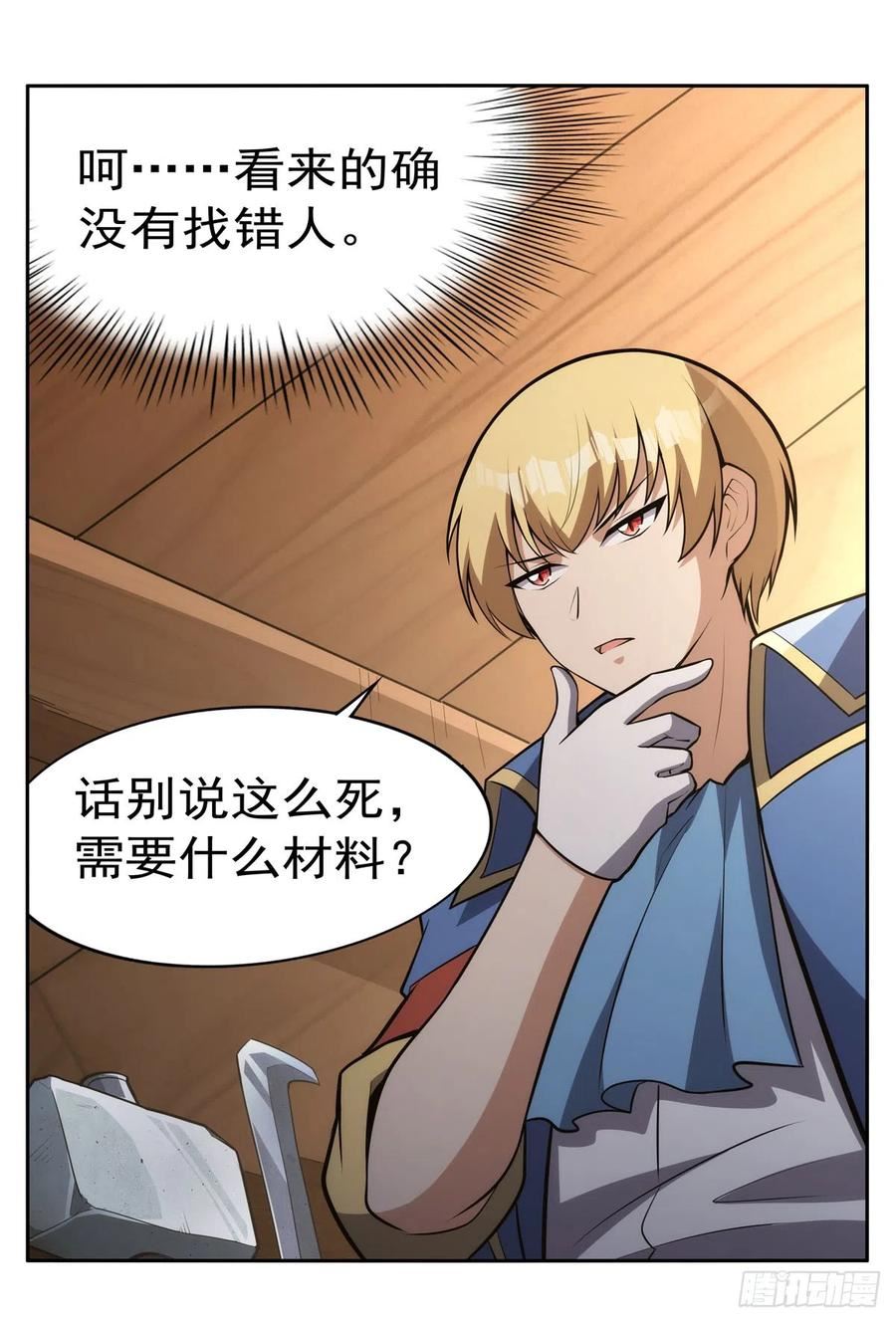 失业魔王作者漫画,第345话 黄金城48图