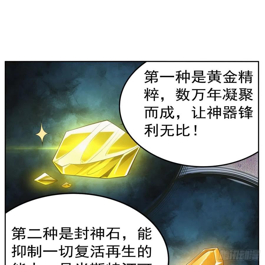 失业魔王作者漫画,第345话 黄金城49图