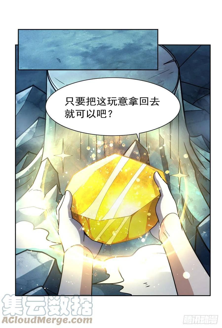 失业魔王漫画免费阅读下拉式6漫画,第351话 神明遗迹13图