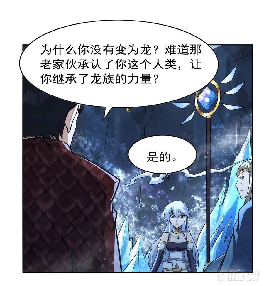 失业魔王漫画免费阅读下拉式6漫画,第351话 神明遗迹56图