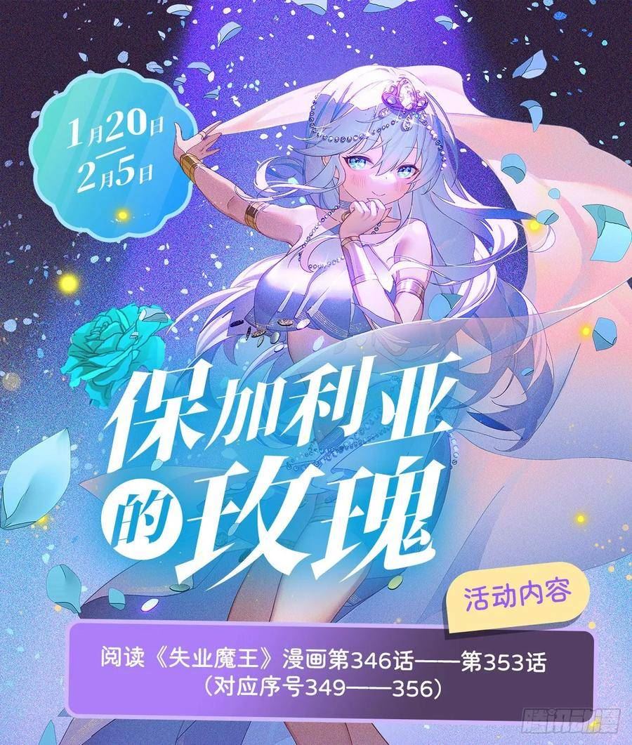 失业魔王漫画免费阅读下拉式6漫画,第351话 神明遗迹69图