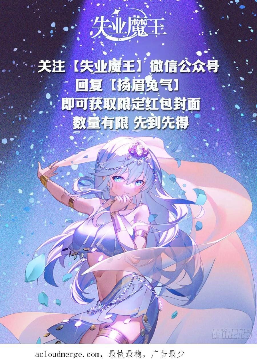 失业魔王漫画免费阅读下拉式6漫画,第351话 神明遗迹72图