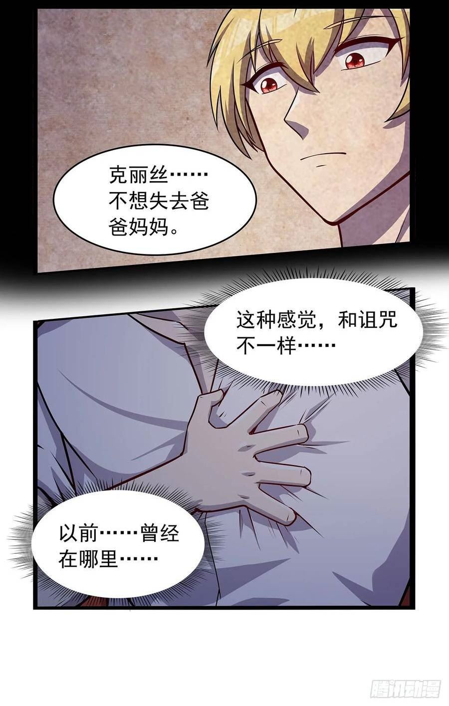 失业魔王漫画免费下拉式阅读漫画,第362话 我们的孩子12图