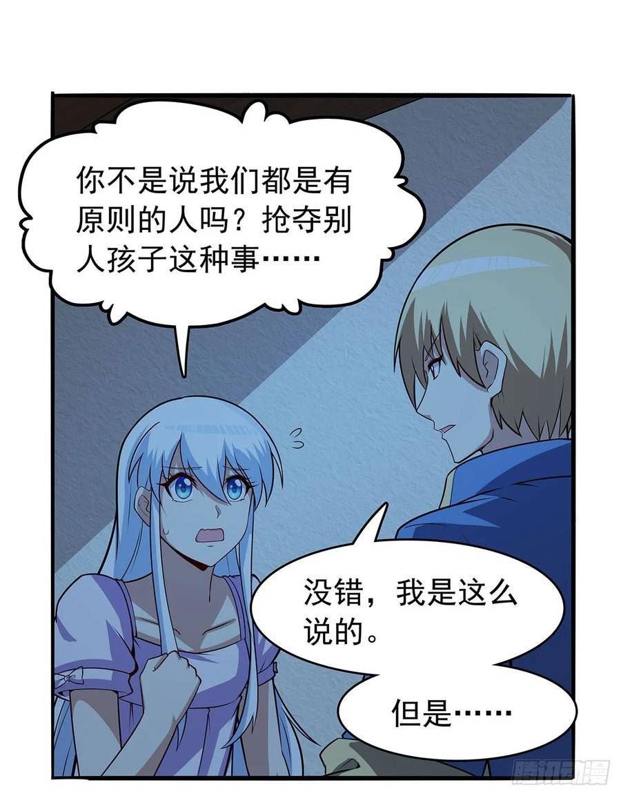 失业魔王漫画免费下拉式阅读漫画,第362话 我们的孩子29图