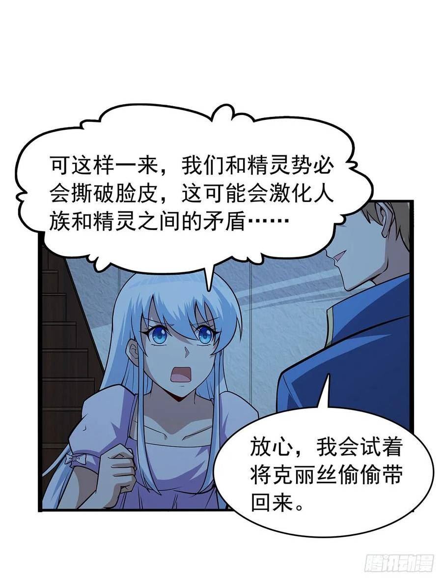 失业魔王漫画免费下拉式阅读漫画,第362话 我们的孩子32图