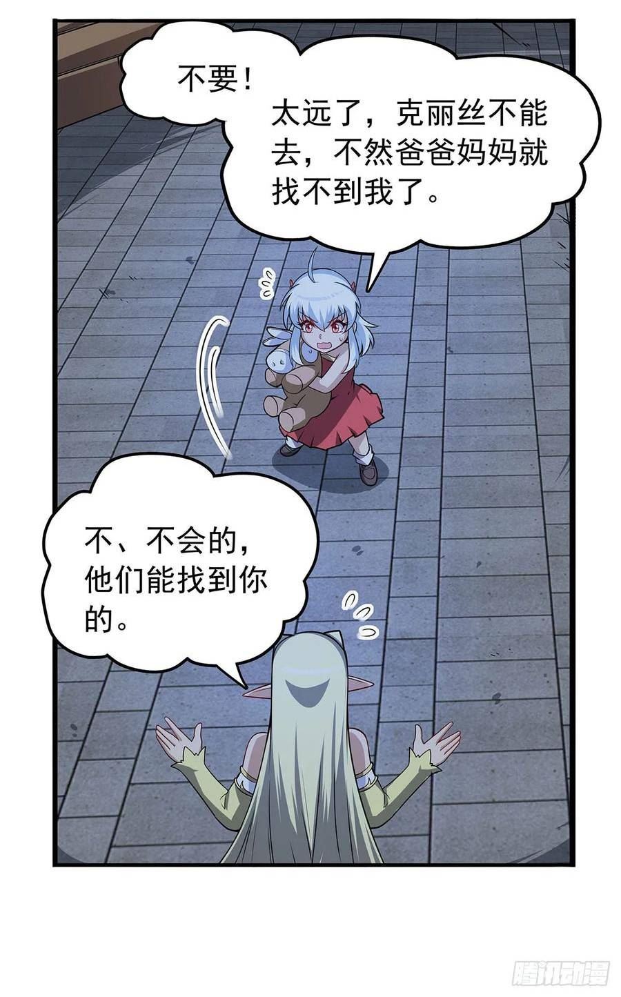 失业魔王漫画免费下拉式阅读漫画,第362话 我们的孩子44图