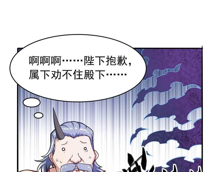 失业魔王作者漫画,第365话 第一魔王殿小公举106图