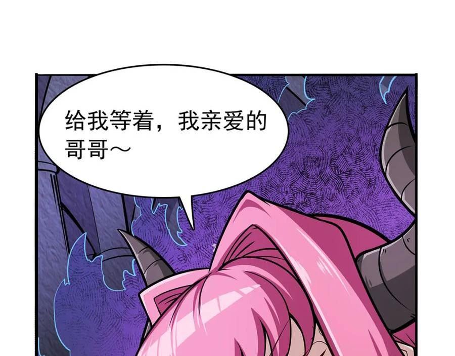 失业魔王作者漫画,第365话 第一魔王殿小公举108图