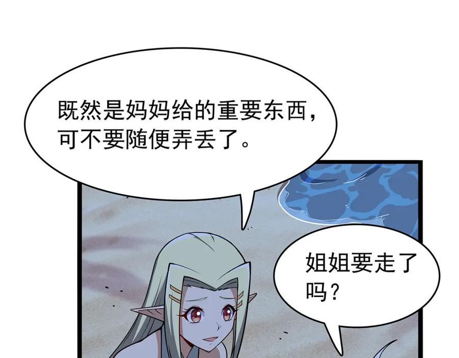 失业魔王作者漫画,第365话 第一魔王殿小公举12图