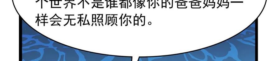 失业魔王作者漫画,第365话 第一魔王殿小公举15图