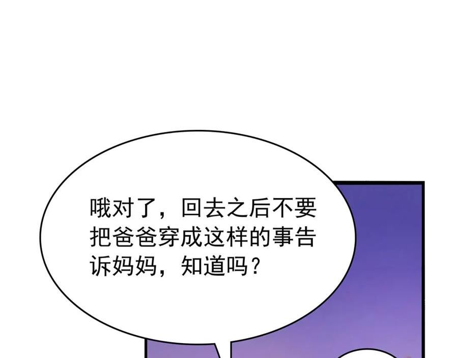 失业魔王作者漫画,第365话 第一魔王殿小公举58图