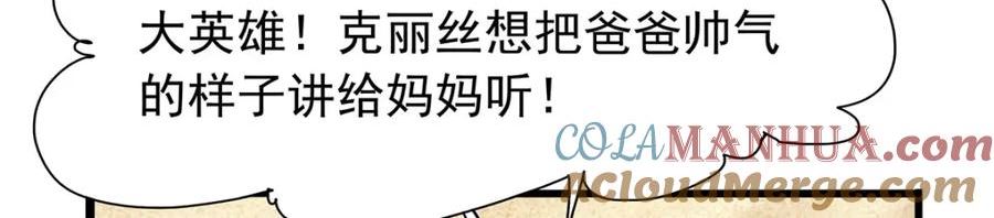 失业魔王作者漫画,第365话 第一魔王殿小公举61图