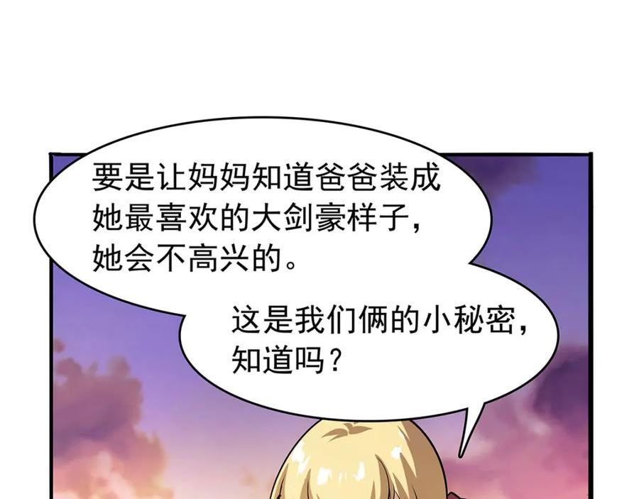 失业魔王作者漫画,第365话 第一魔王殿小公举64图