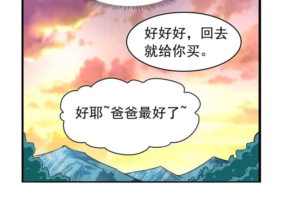 失业魔王作者漫画,第365话 第一魔王殿小公举72图