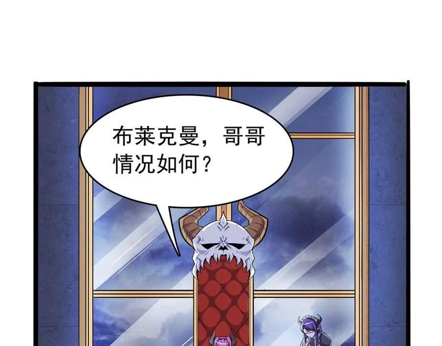 失业魔王作者漫画,第365话 第一魔王殿小公举78图