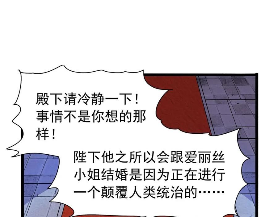 失业魔王作者漫画,第365话 第一魔王殿小公举88图