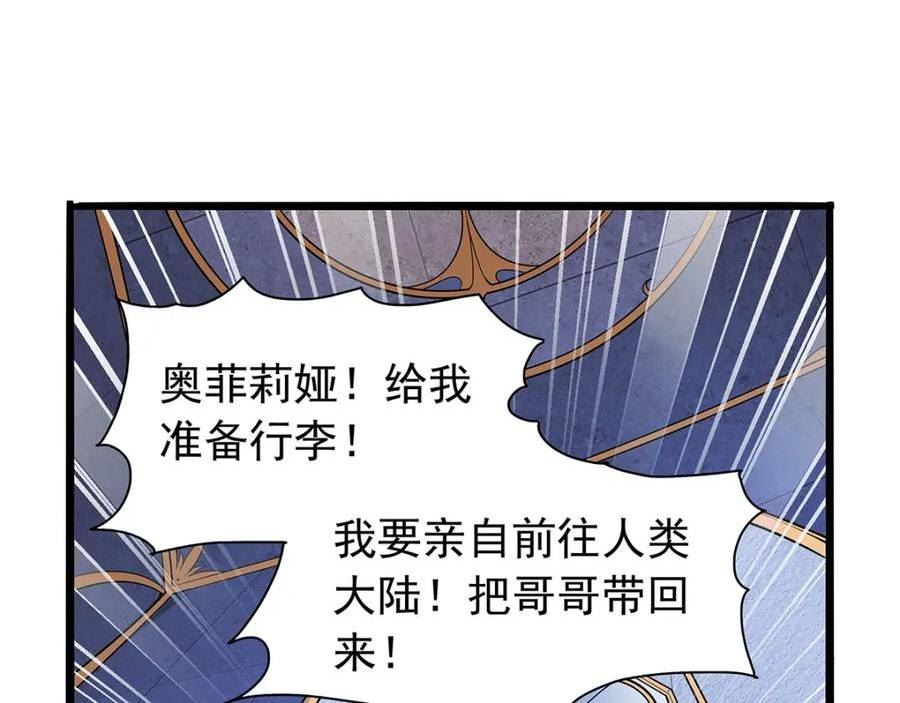 失业魔王作者漫画,第365话 第一魔王殿小公举92图