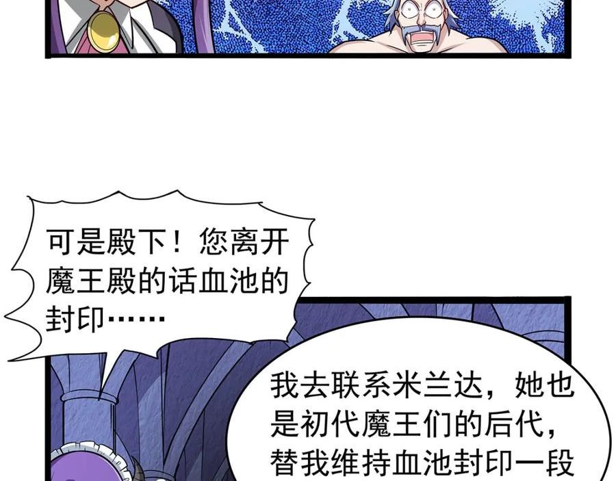 失业魔王作者漫画,第365话 第一魔王殿小公举98图