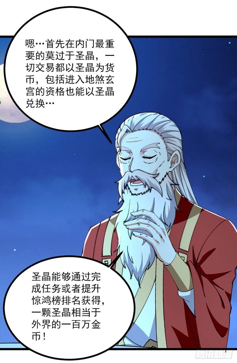 凌天神帝漫画,第308话 内门规矩12图