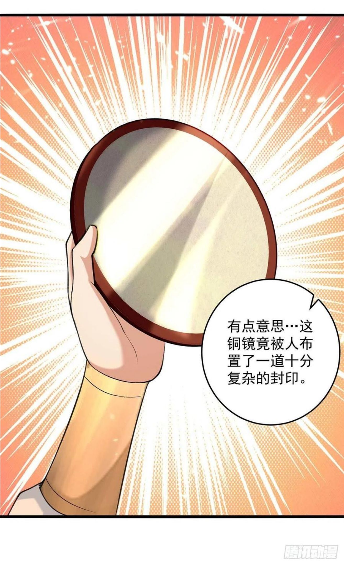 凌天神帝动漫在线观看全集免费第一季漫画,第252话 神秘铜镜20图