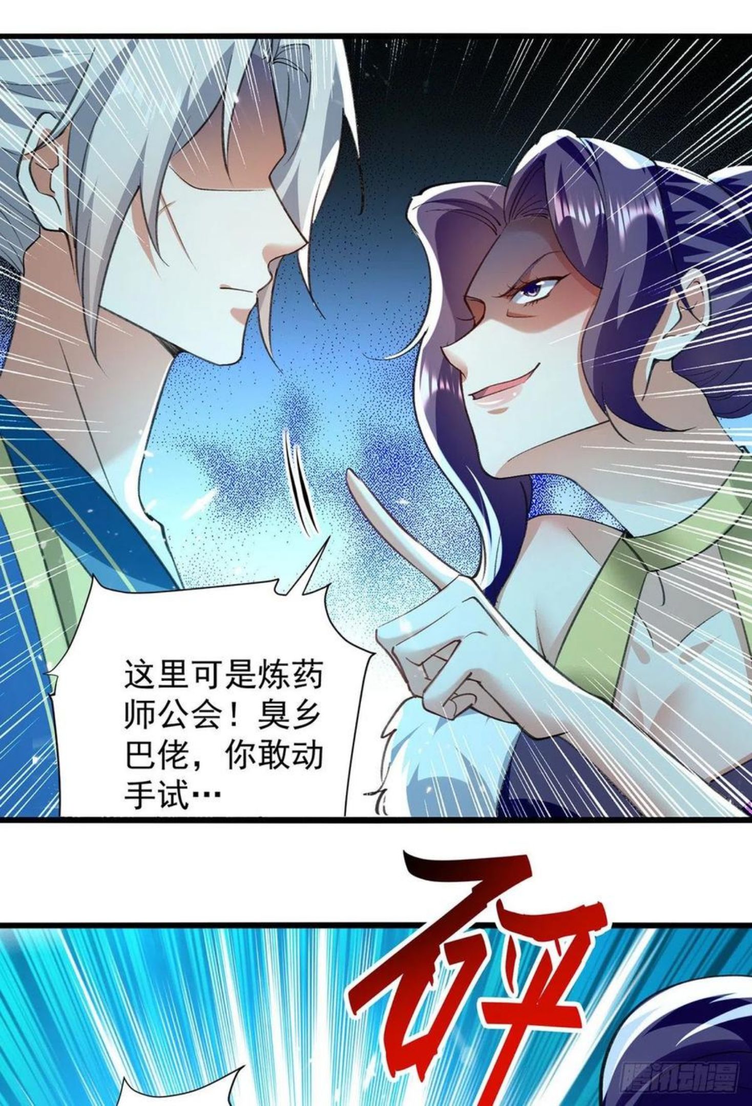 凌天神帝小说完整版漫画,第267话 真当我好脾气？14图