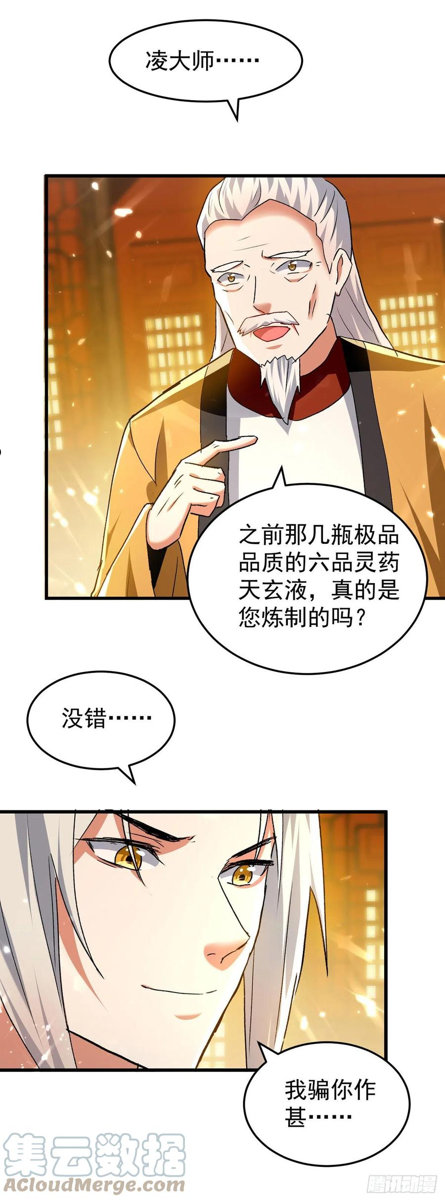 凌天神帝漫画,第272话 记名弟子9图