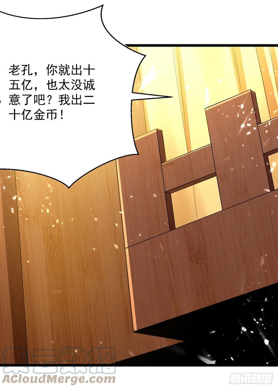 凌天神帝漫画,第277话 恶意竞价19图