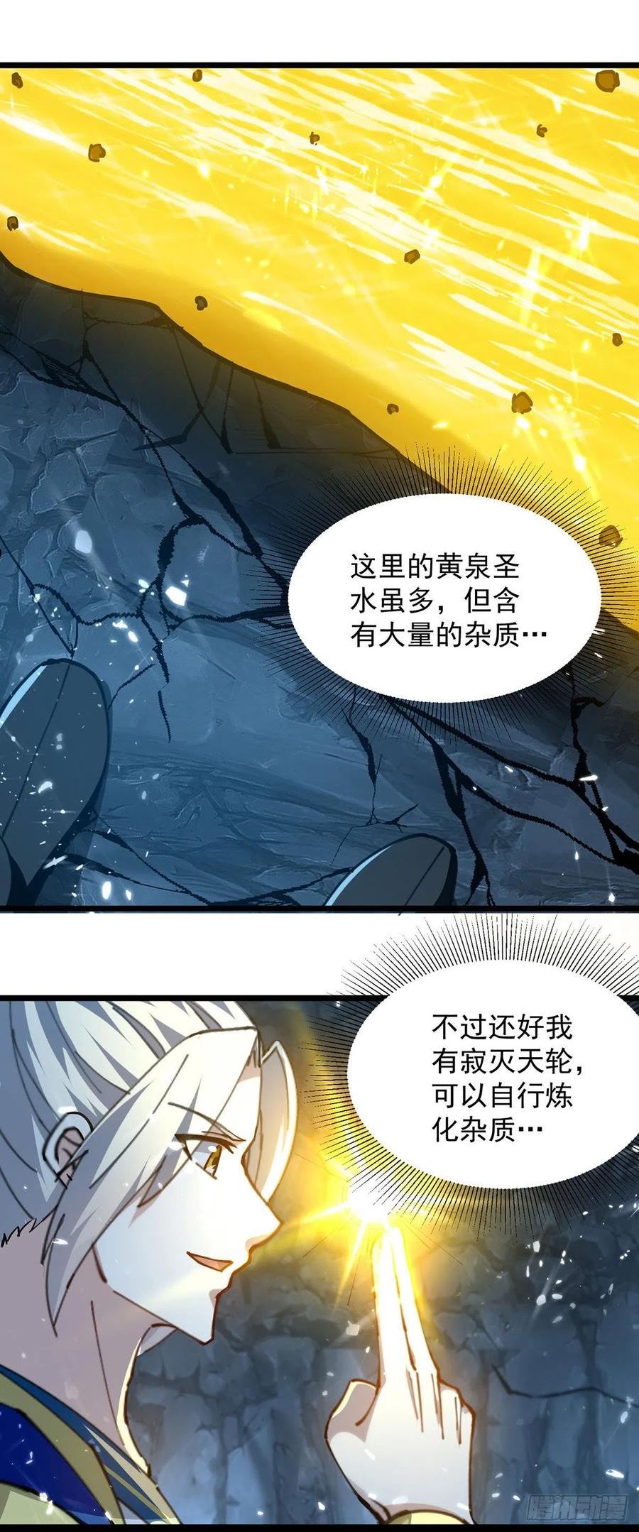 凌天神帝漫画,第282话 入黄泉22图