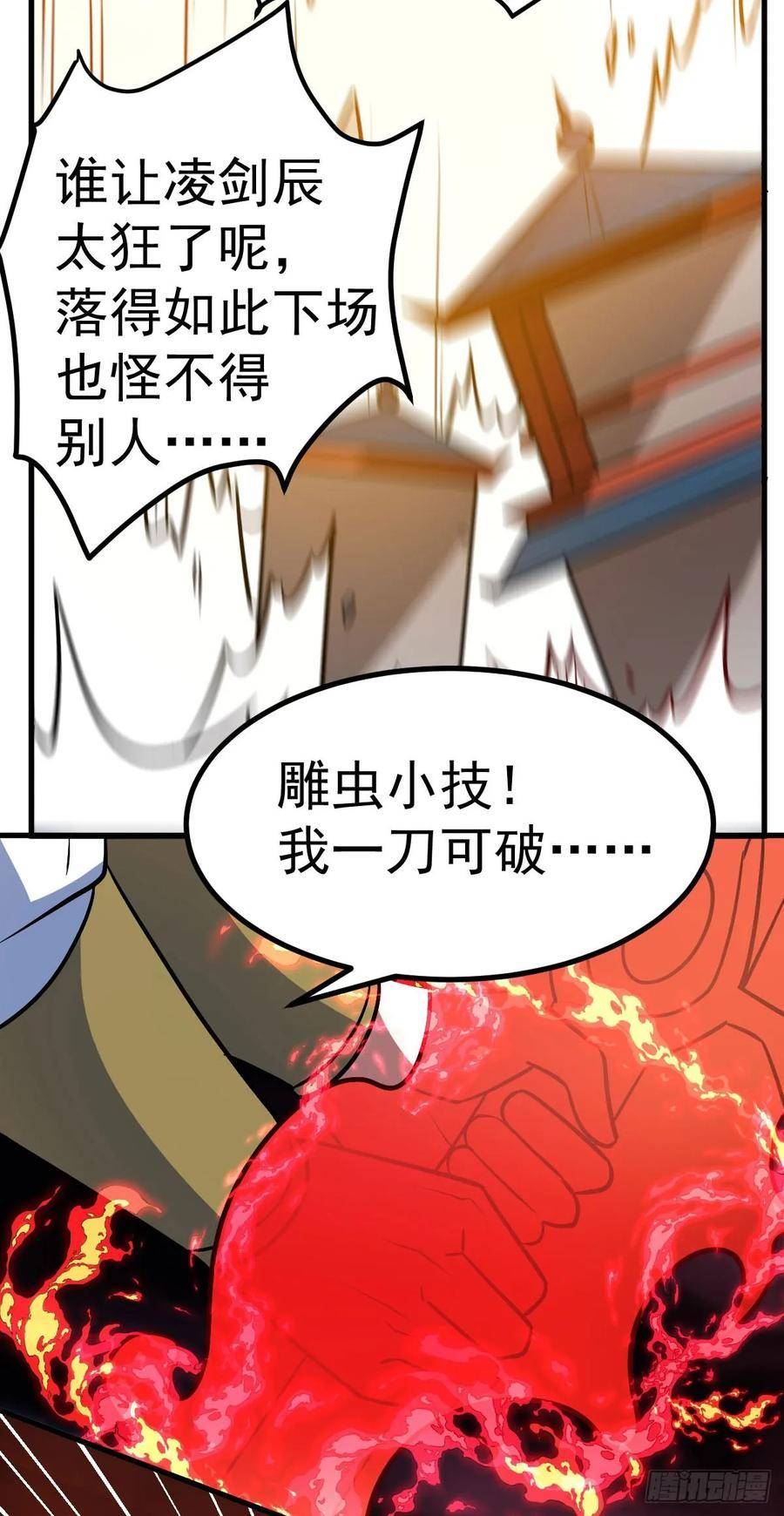 凌天神帝漫画,第326话 师尊12图