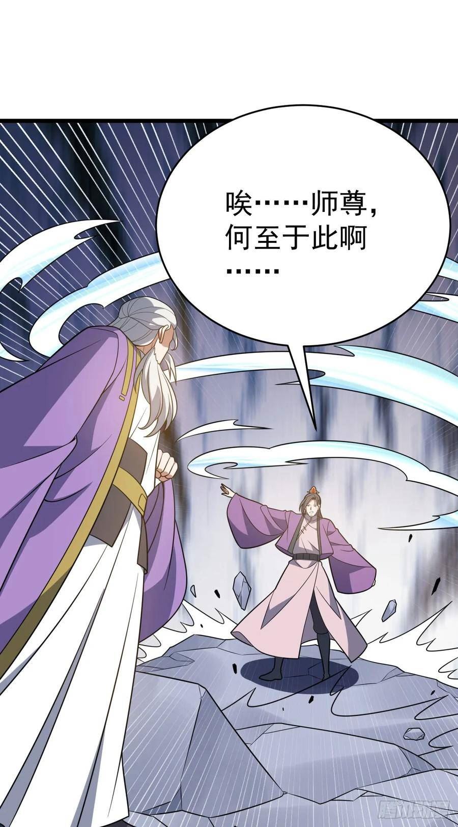 凌天神帝漫画,第326话 师尊28图