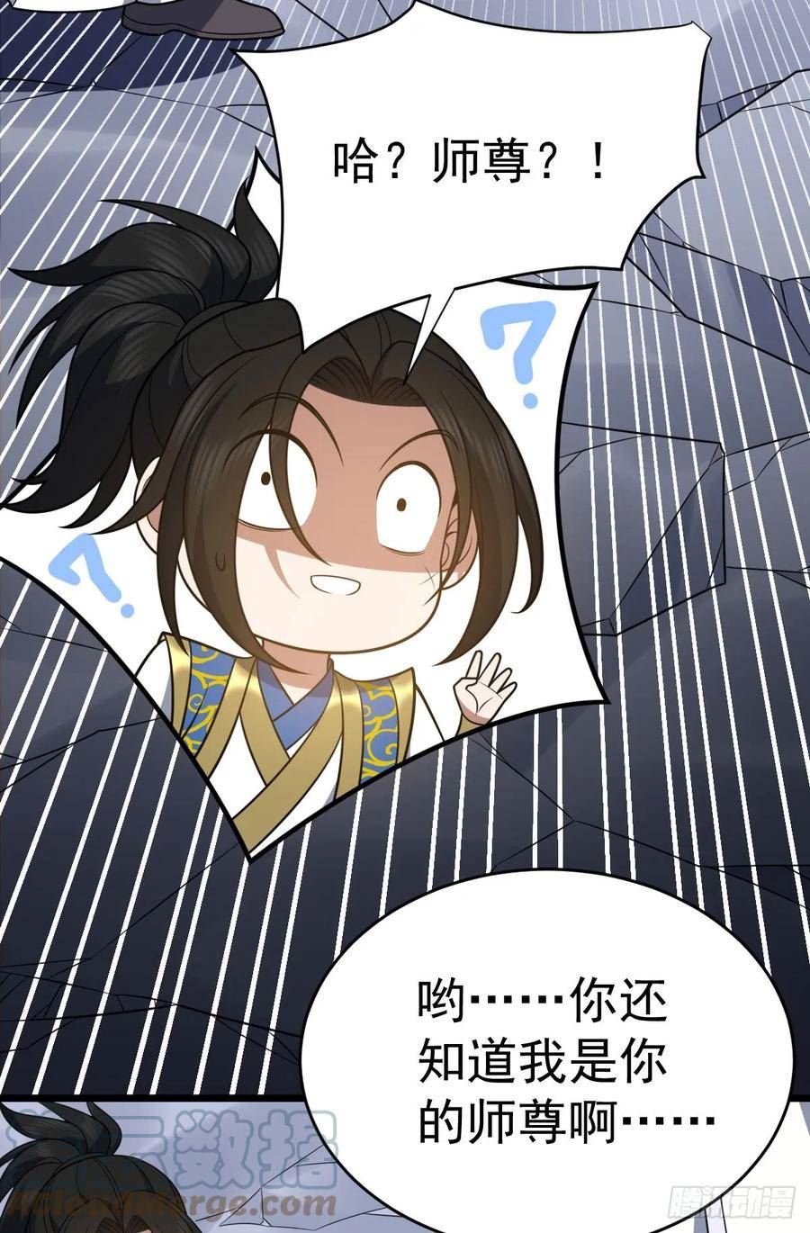 凌天神帝合集漫画,第326话 师尊29图