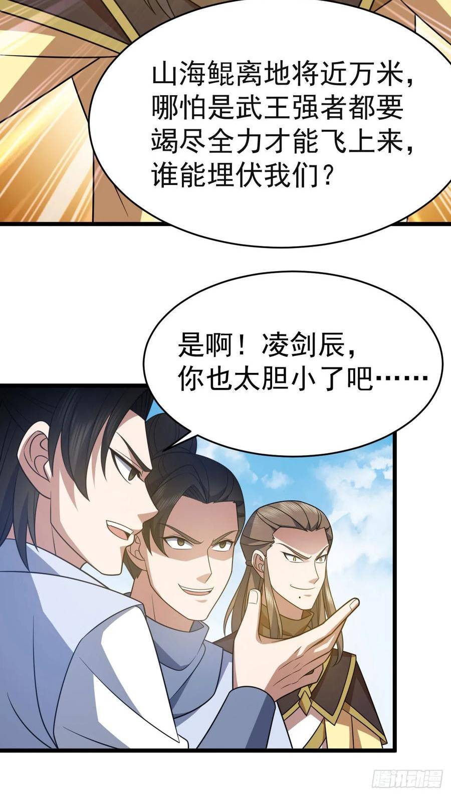 凌天神帝凌剑辰漫画,第335话 有埋伏8图