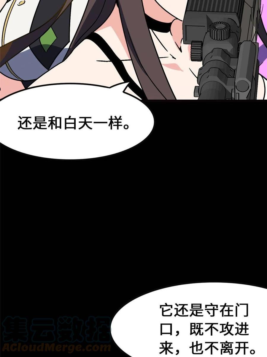 我的守护女友漫画下滑式免费观看漫画,38110图