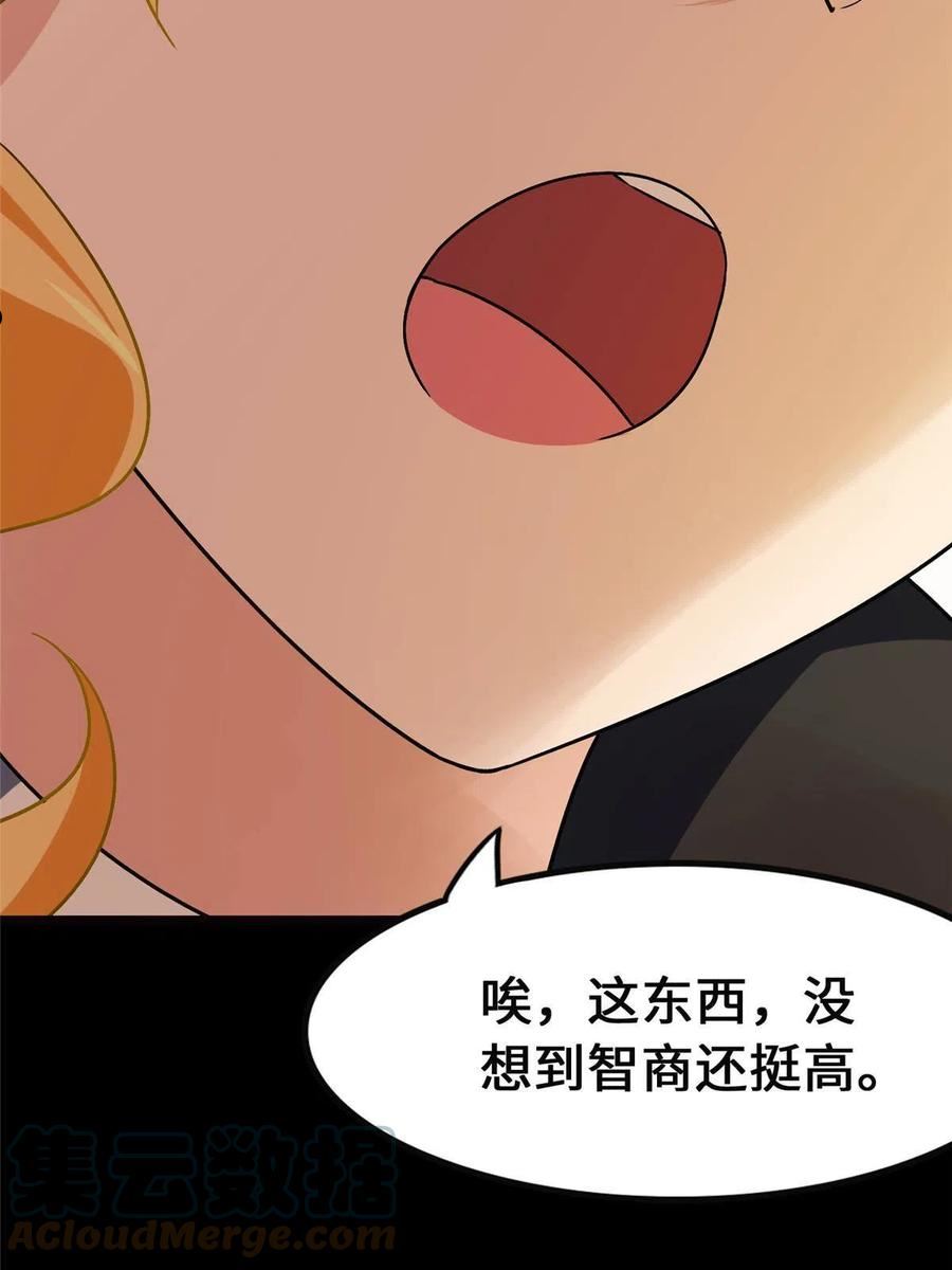 我的守护女友41集漫画,38113图