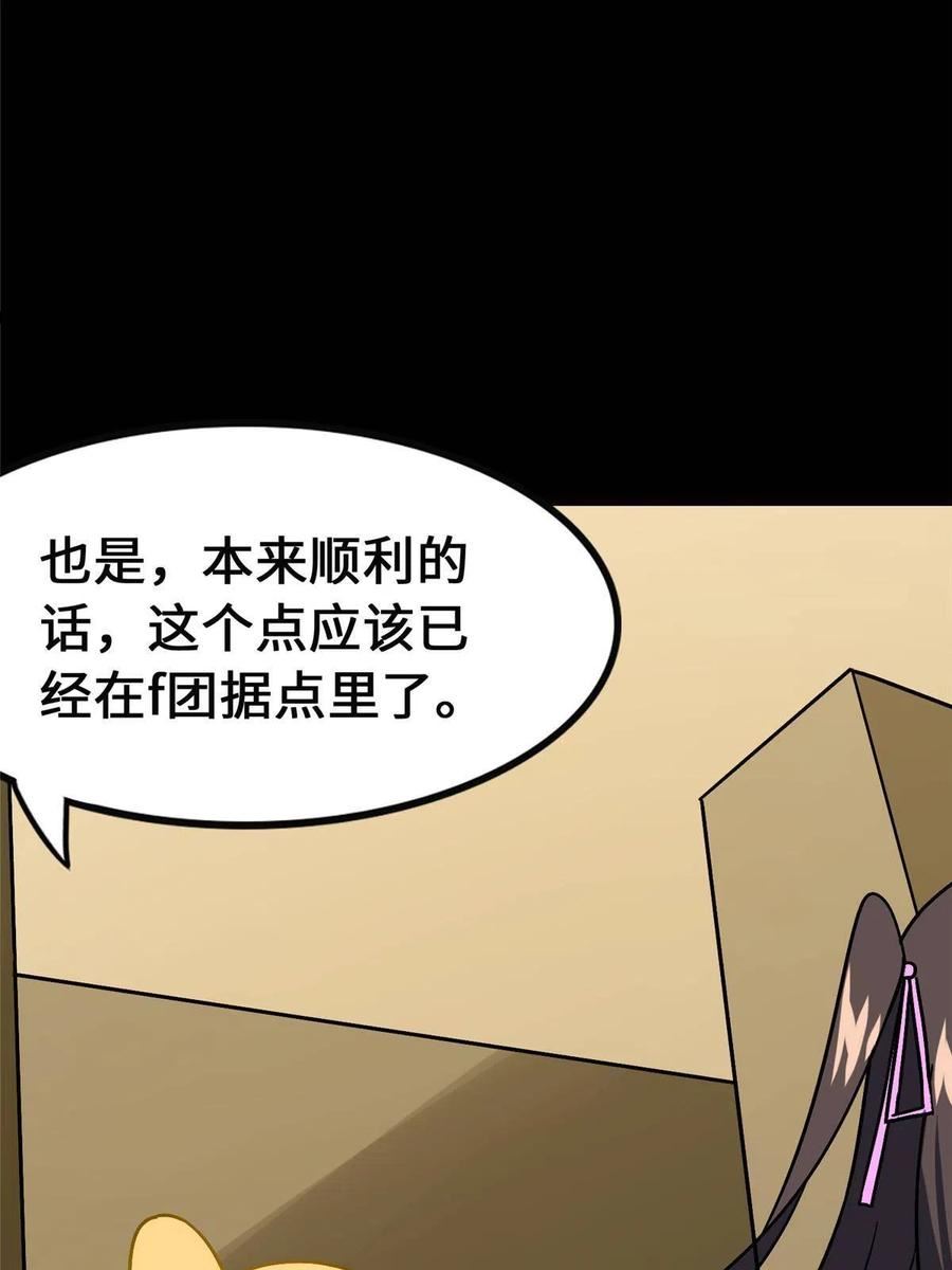 我的守护女友41集漫画,38114图