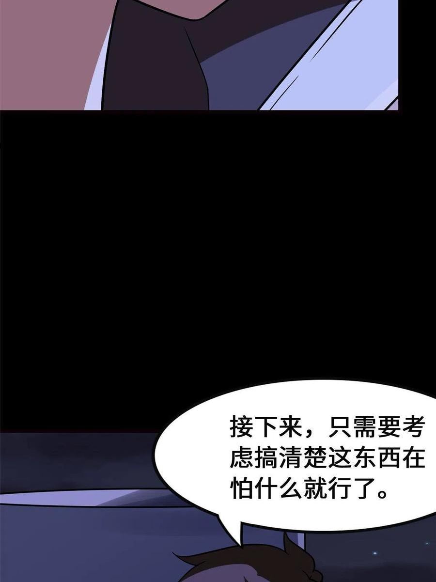 我的守护女友漫画下滑式免费观看漫画,38121图