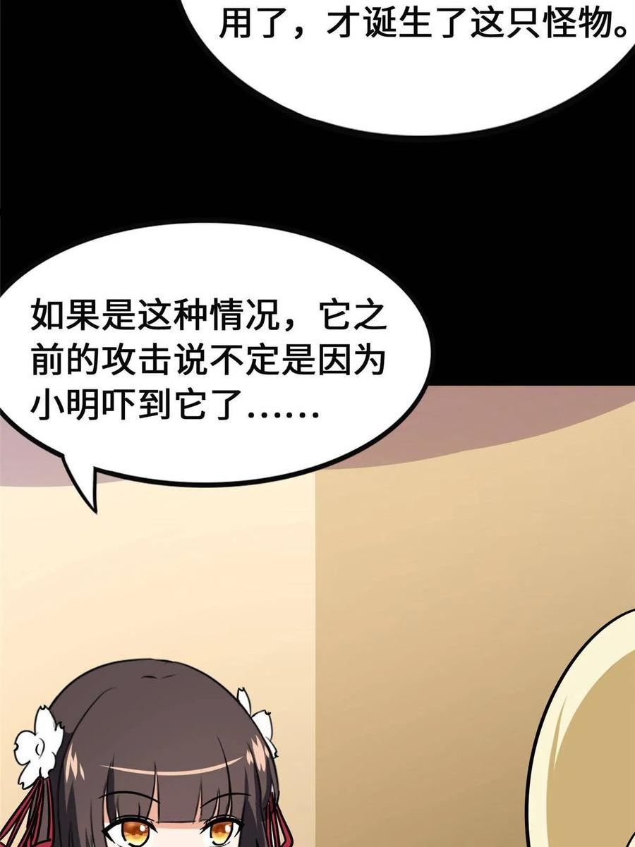 我的守护女友41集漫画,38145图