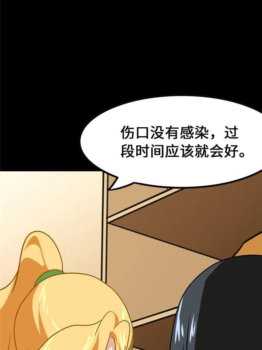 我的守护女友41集漫画,3815图