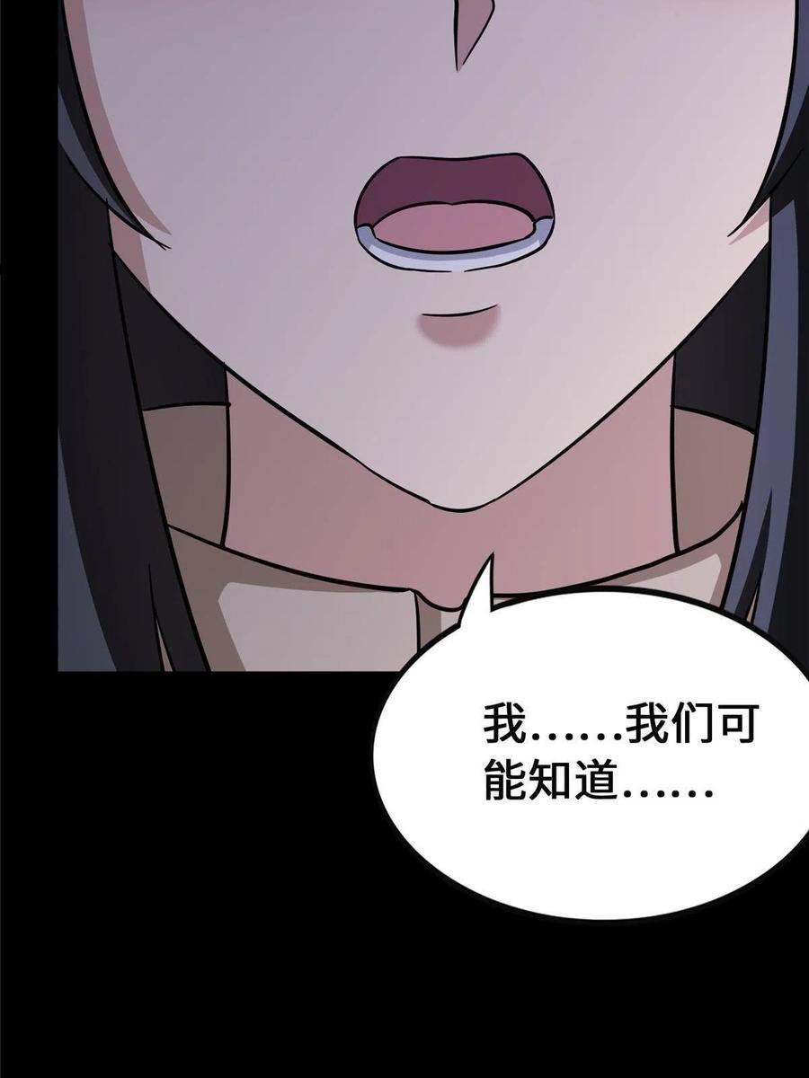 我的守护女友漫画下滑式免费观看漫画,38150图