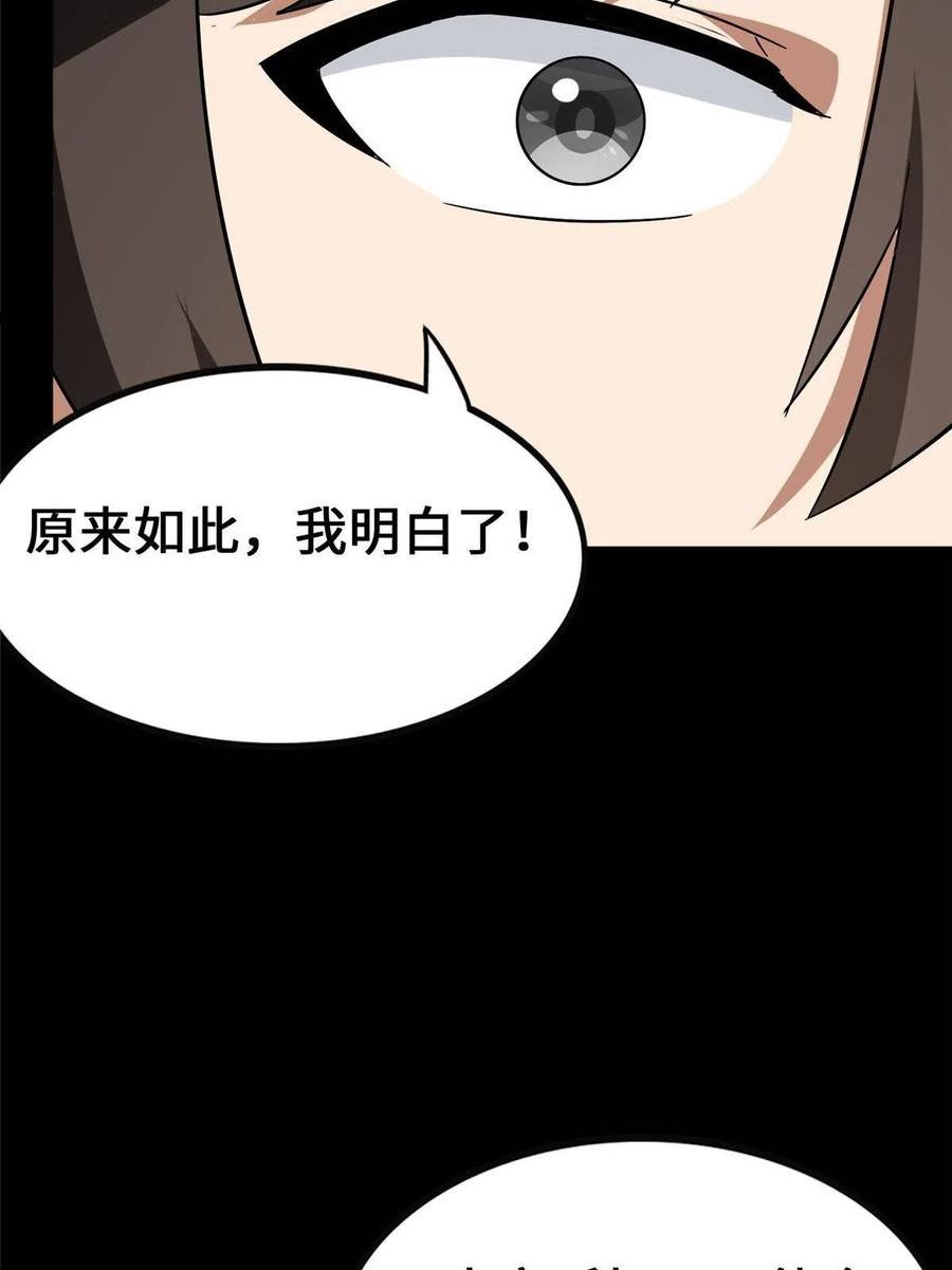 我的守护女友41集漫画,38165图