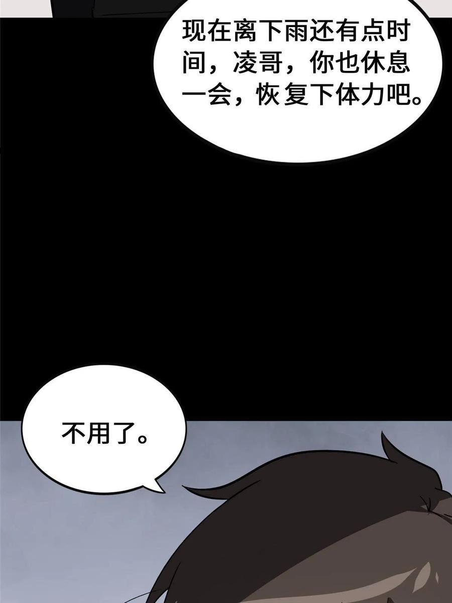 我的守护女友漫画下滑式免费观看漫画,38171图