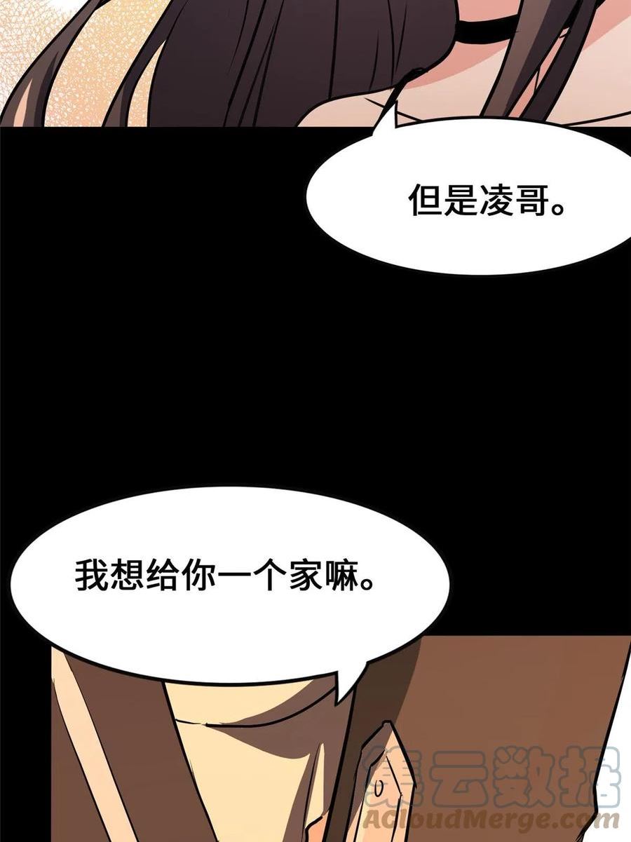 我的守护女友小说免费笔趣阁漫画,38649图