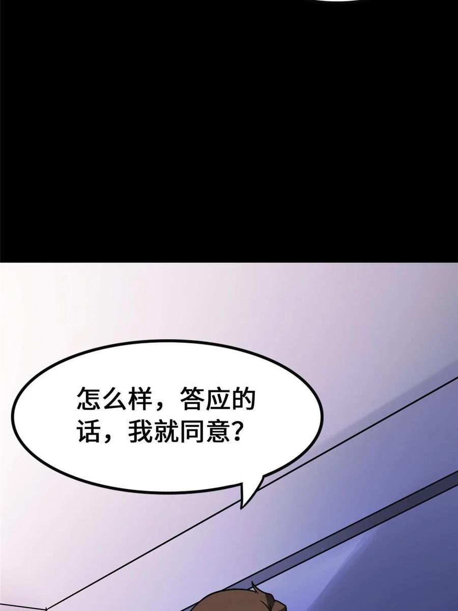 我的守护女友小说免费笔趣阁漫画,38659图