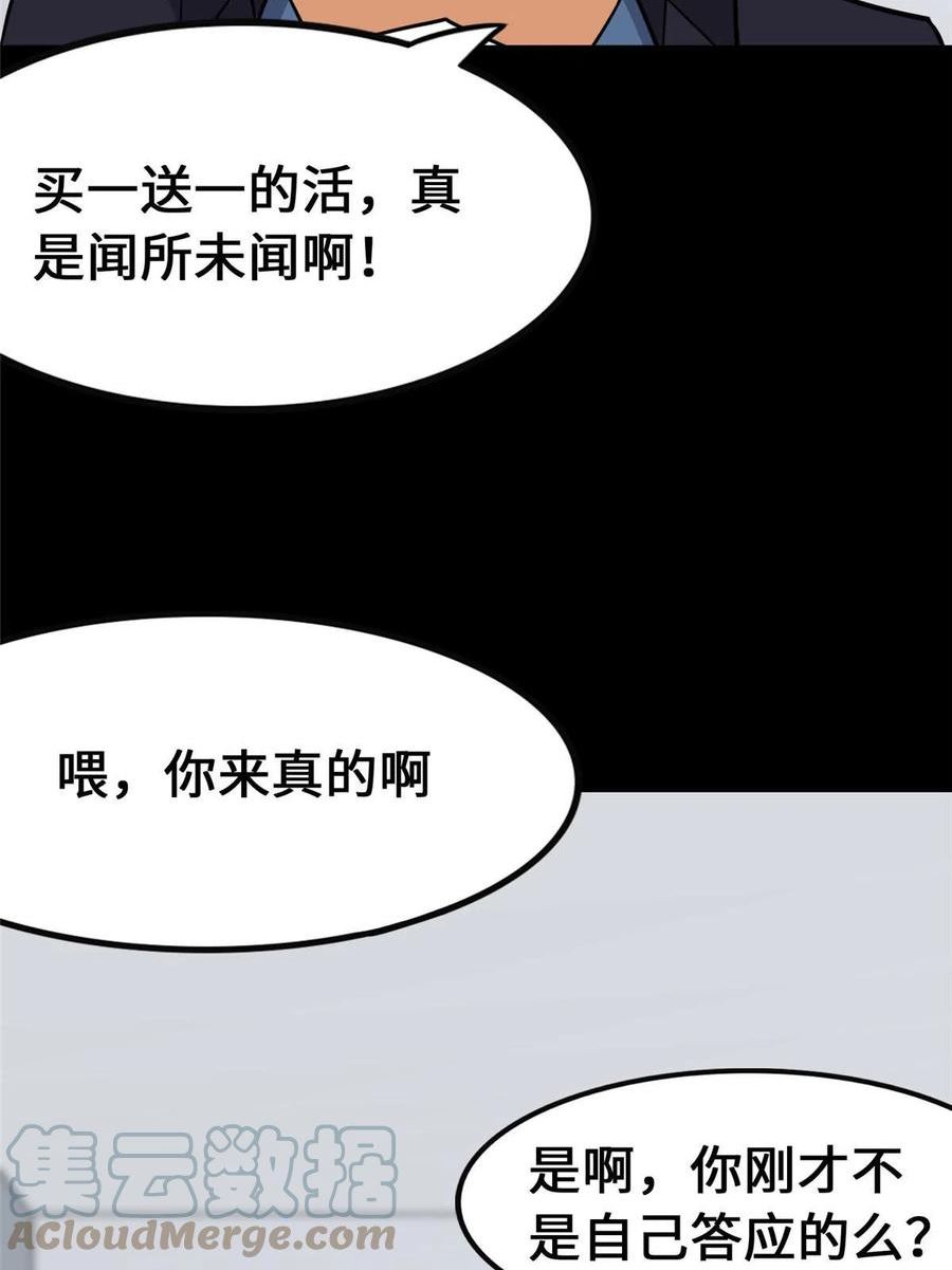 我的守护女友漫画,38682图