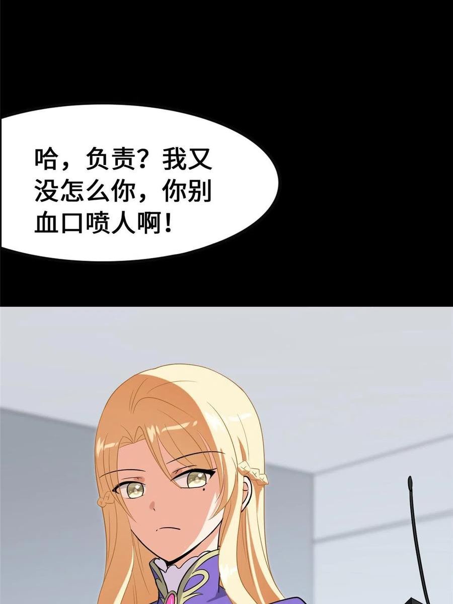 我的守护女友小说免费笔趣阁漫画,38684图