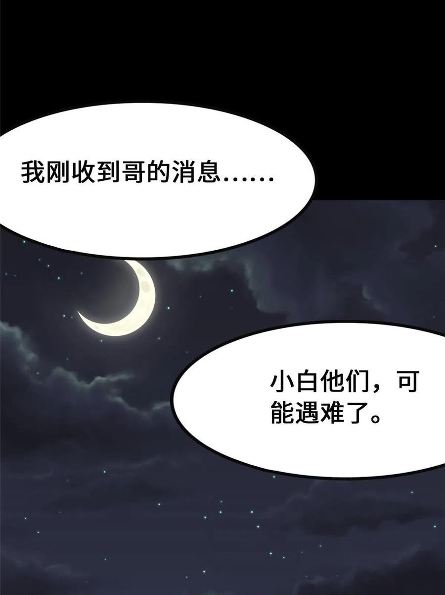 我的守护女友小说免费笔趣阁漫画,38695图