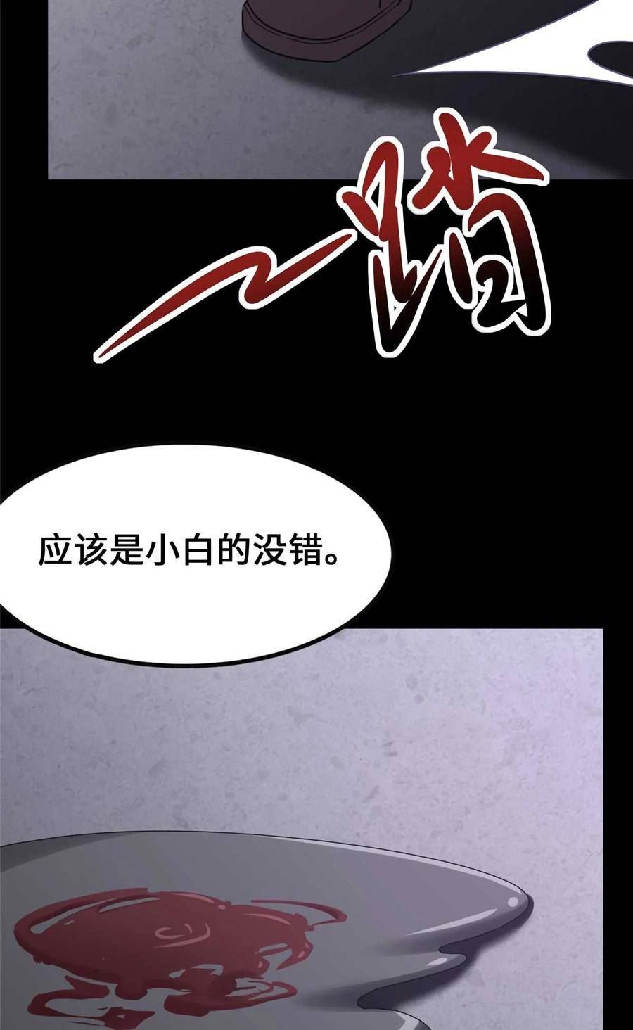 我的守护女友免费阅读下拉式漫画,41623图